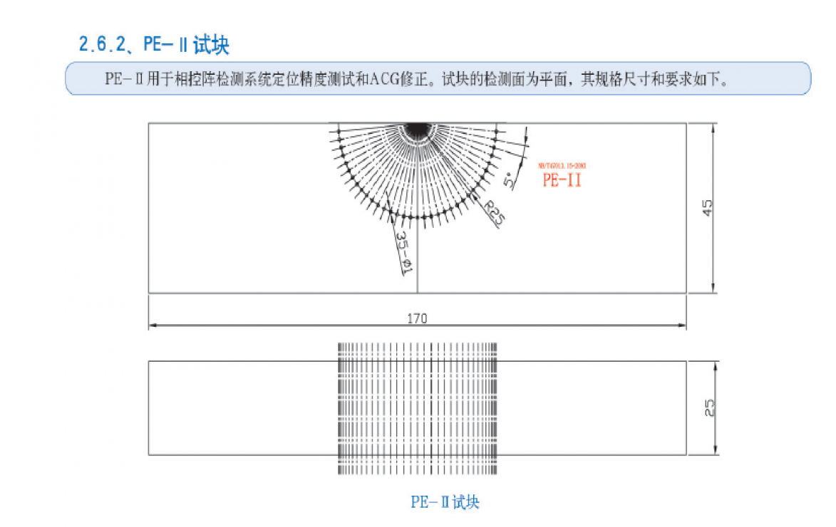 pe-i聚乙烯管道电熔头相控阵试块