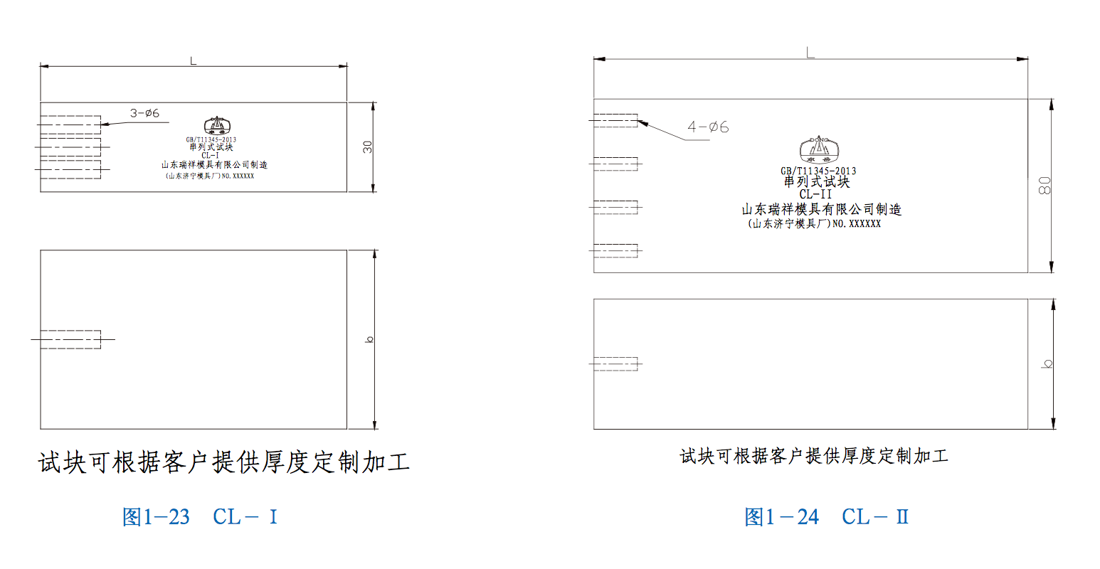 探伤试块